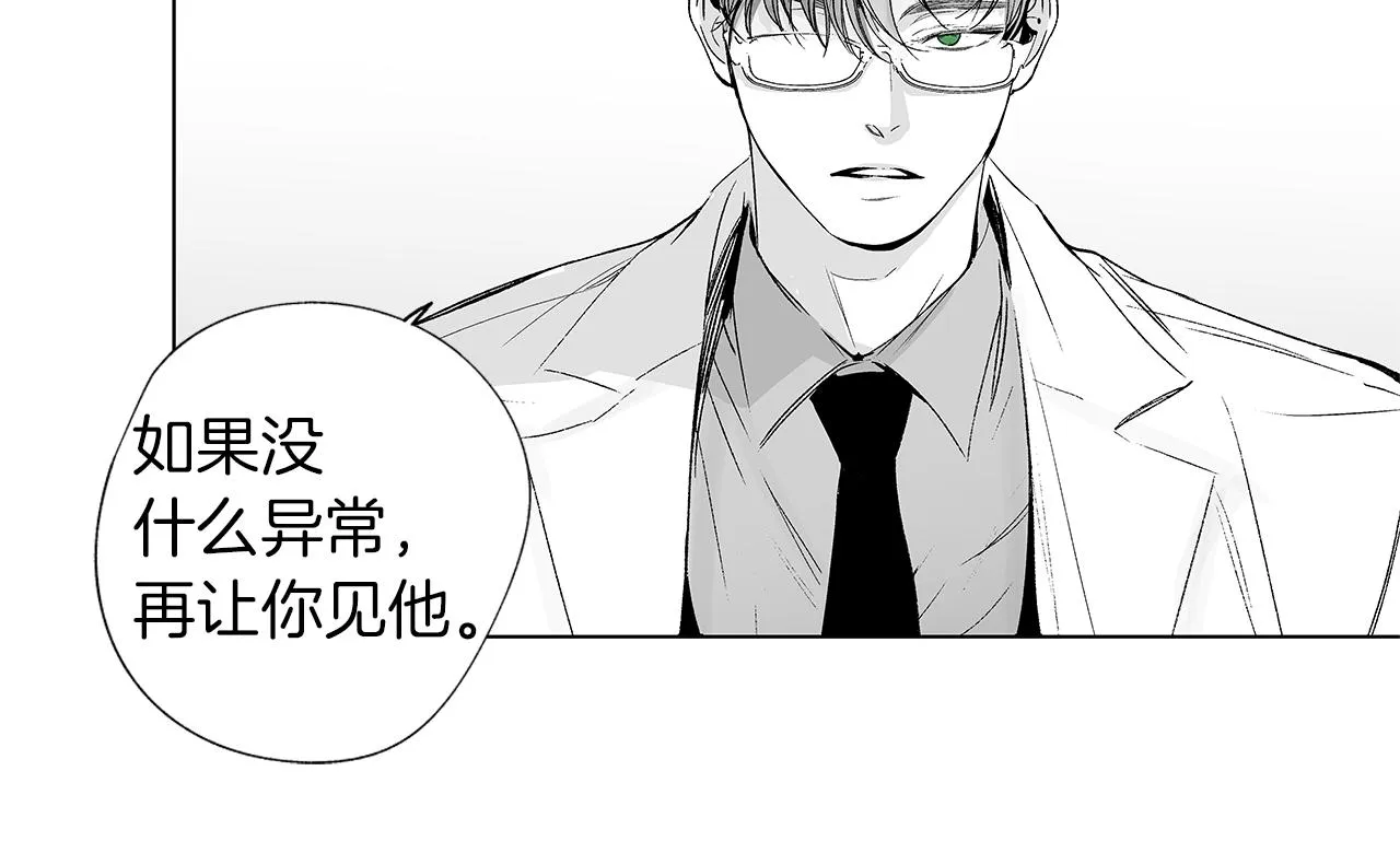 第32话 被囚 第11页