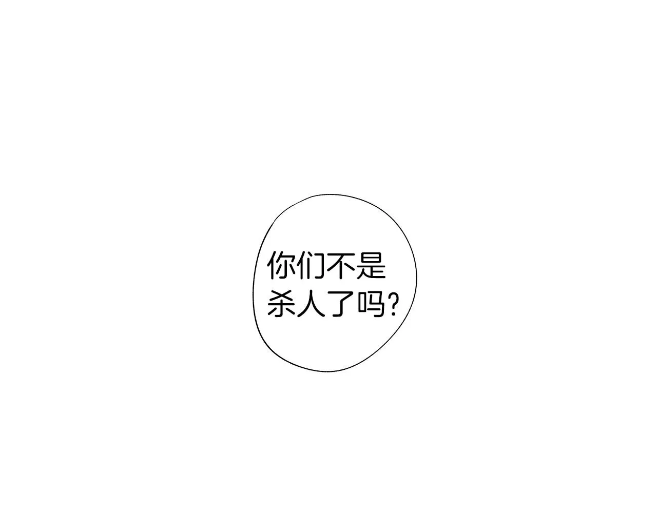 第32话 被囚 第40页