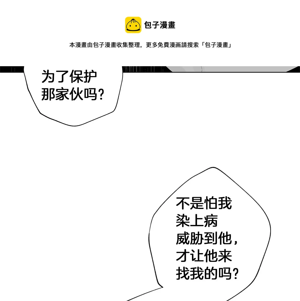 第32话 被囚 第66页