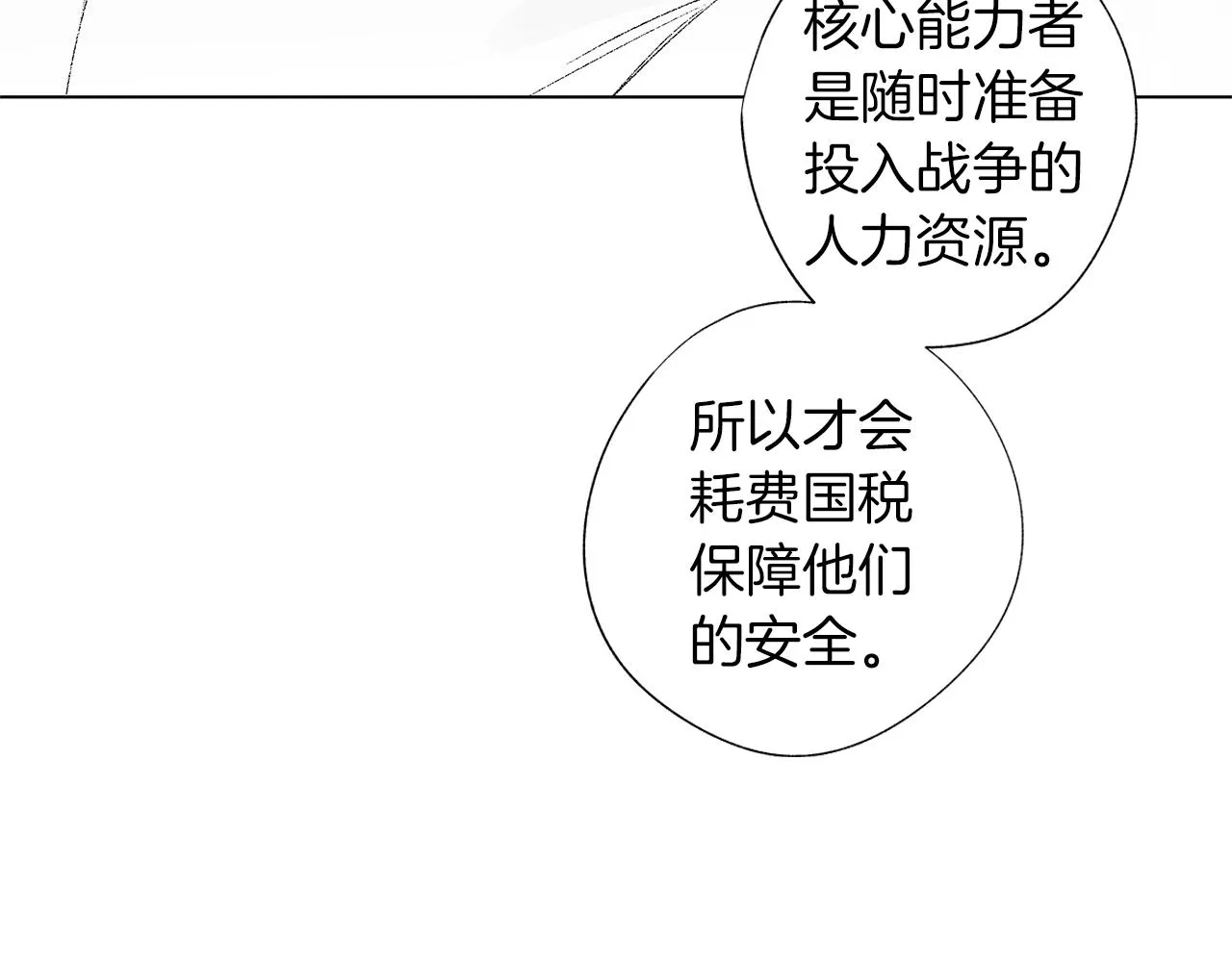 第32话 被囚 第69页