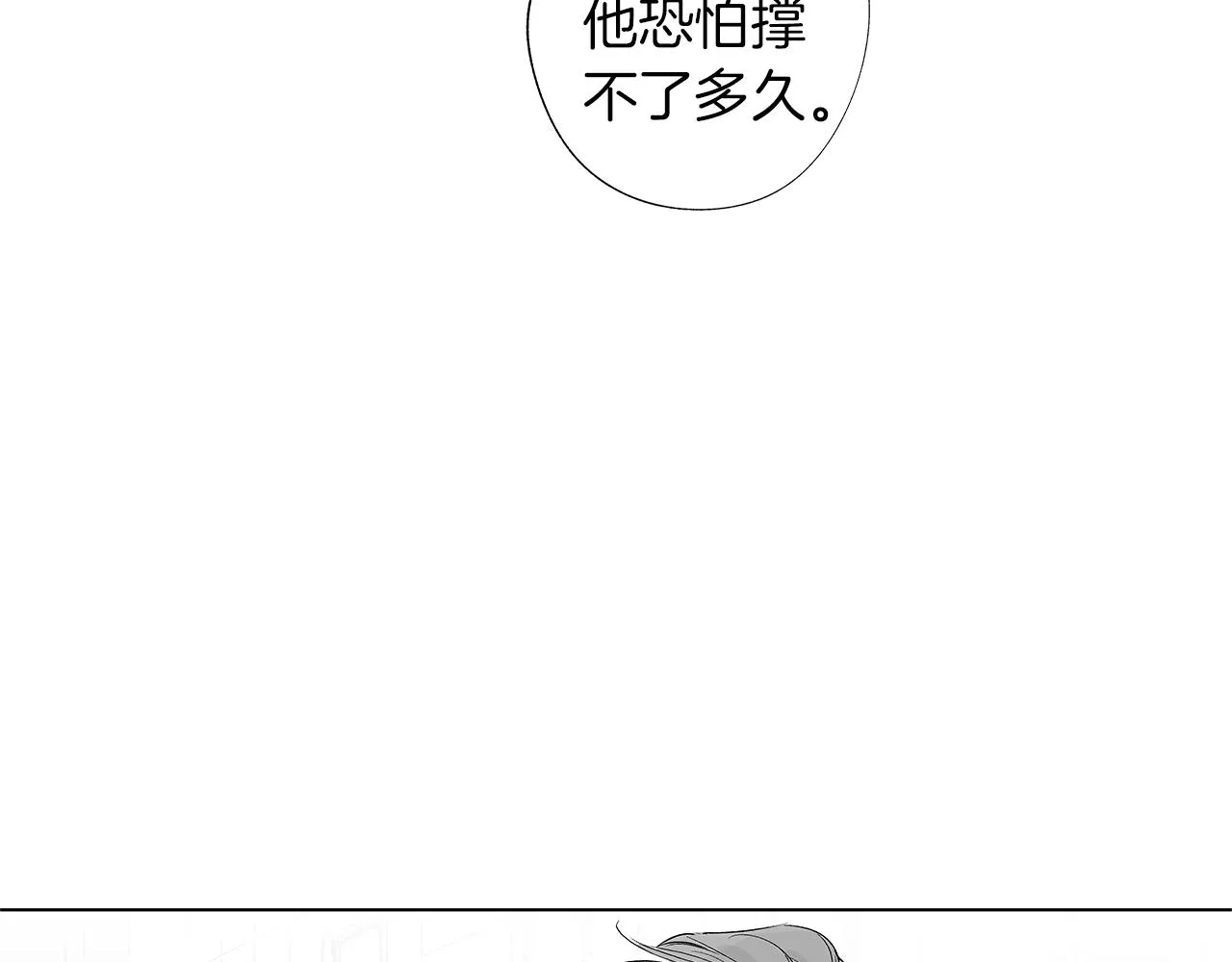 第32话 被囚 第92页