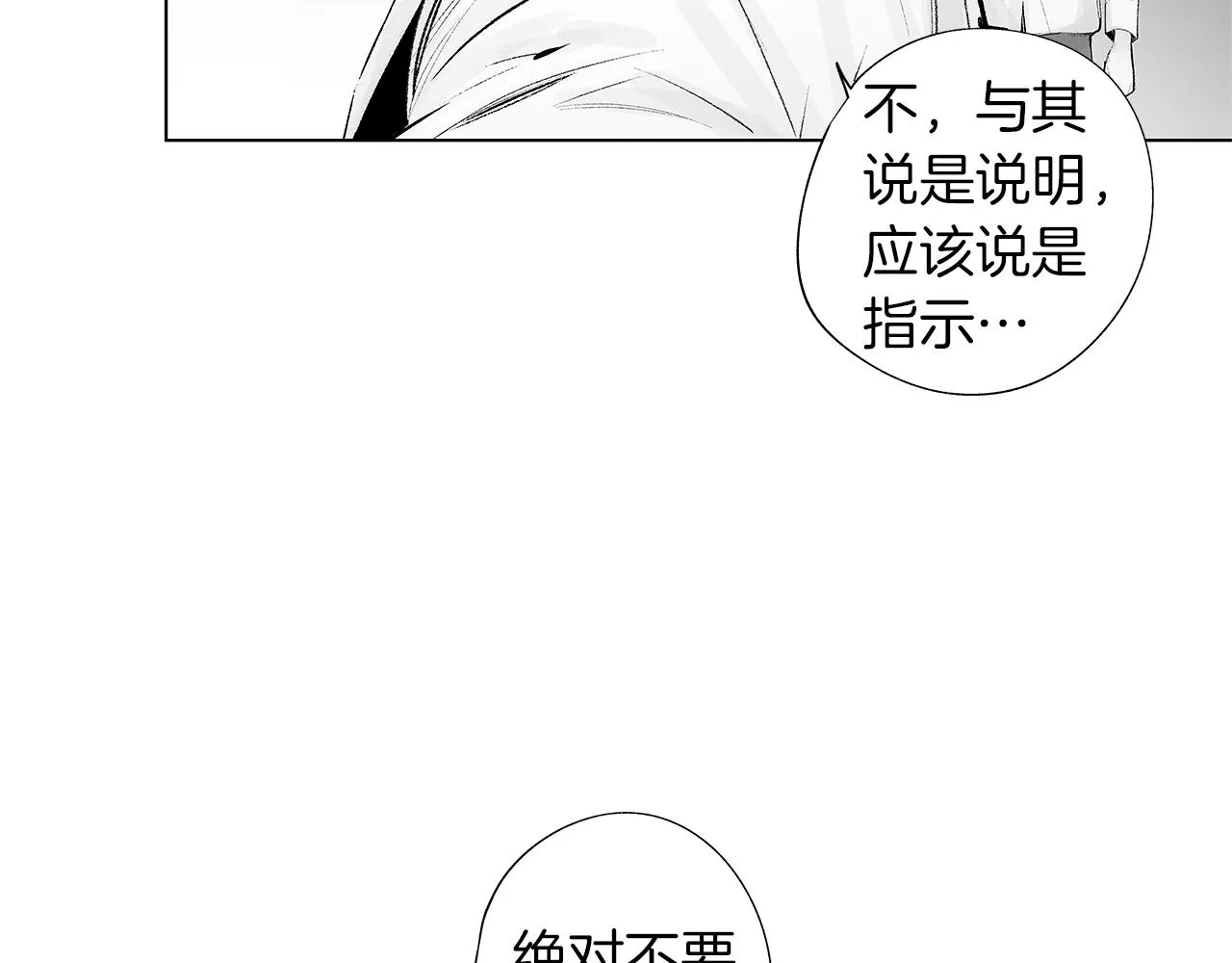 第33话 洗脑 第13页
