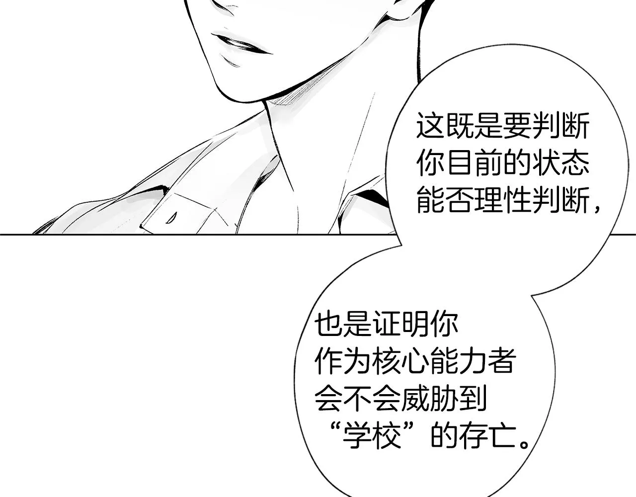 第33话 洗脑 第15页