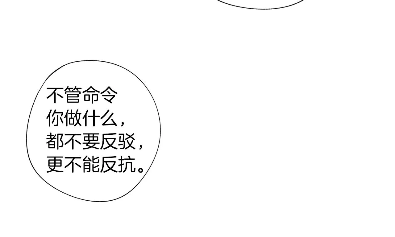 第33话 洗脑 第16页