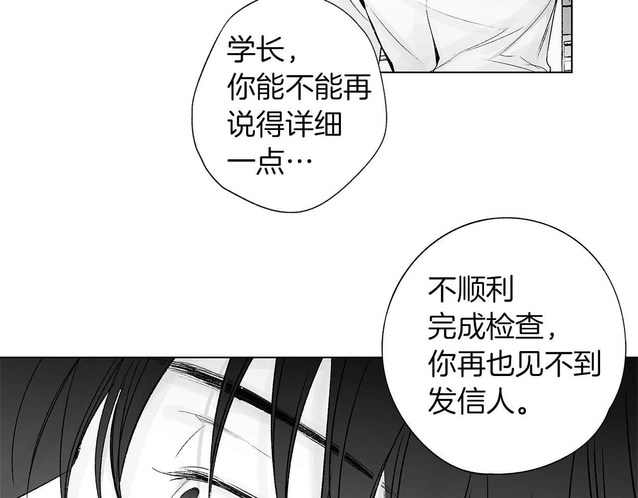 第33话 洗脑 第19页