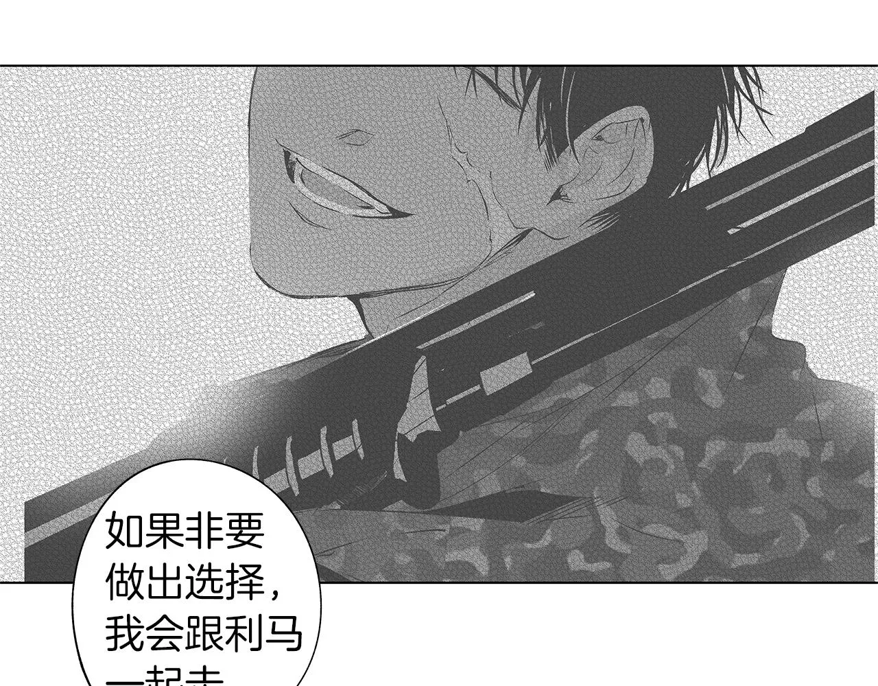 第33话 洗脑 第31页