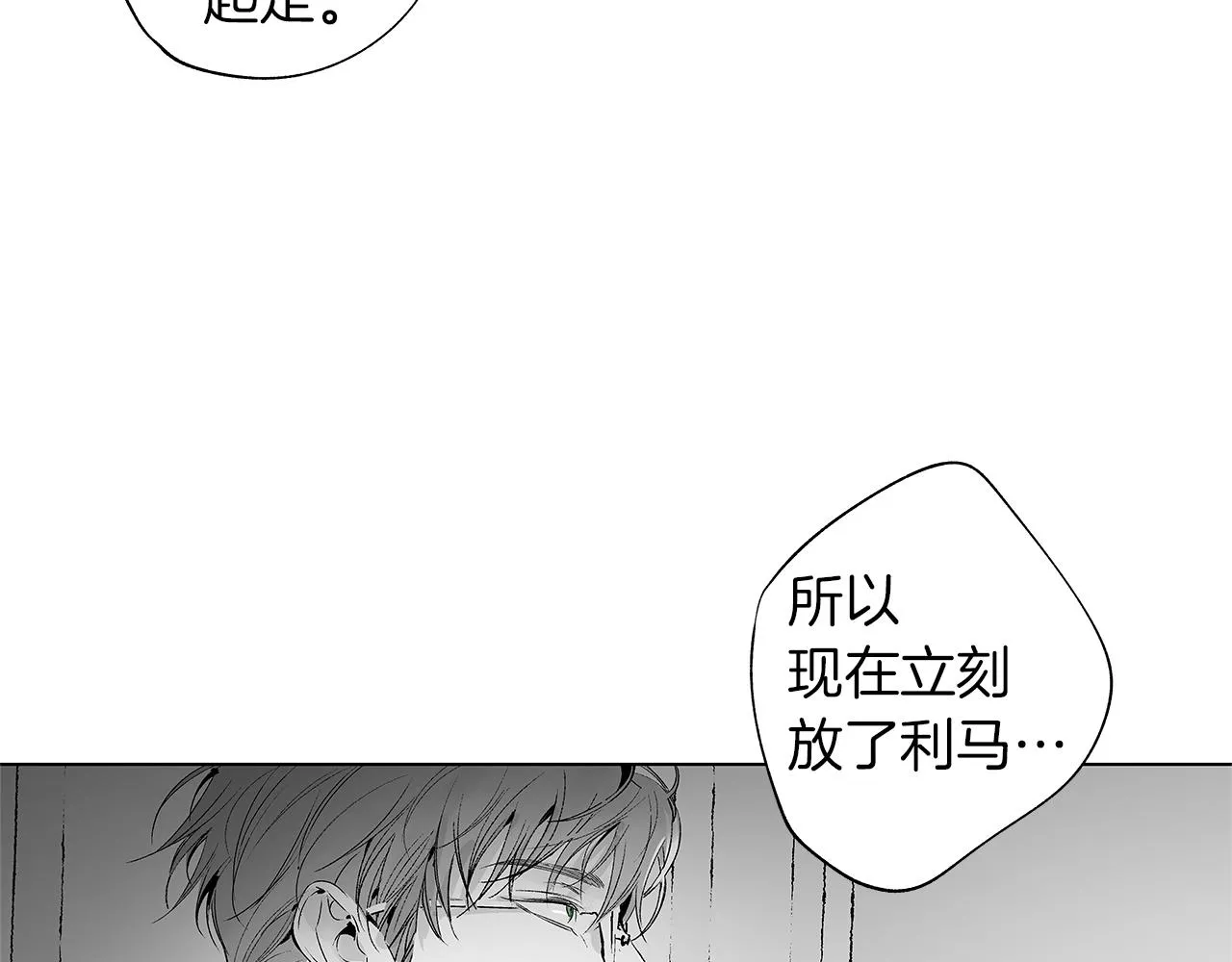 第33话 洗脑 第32页
