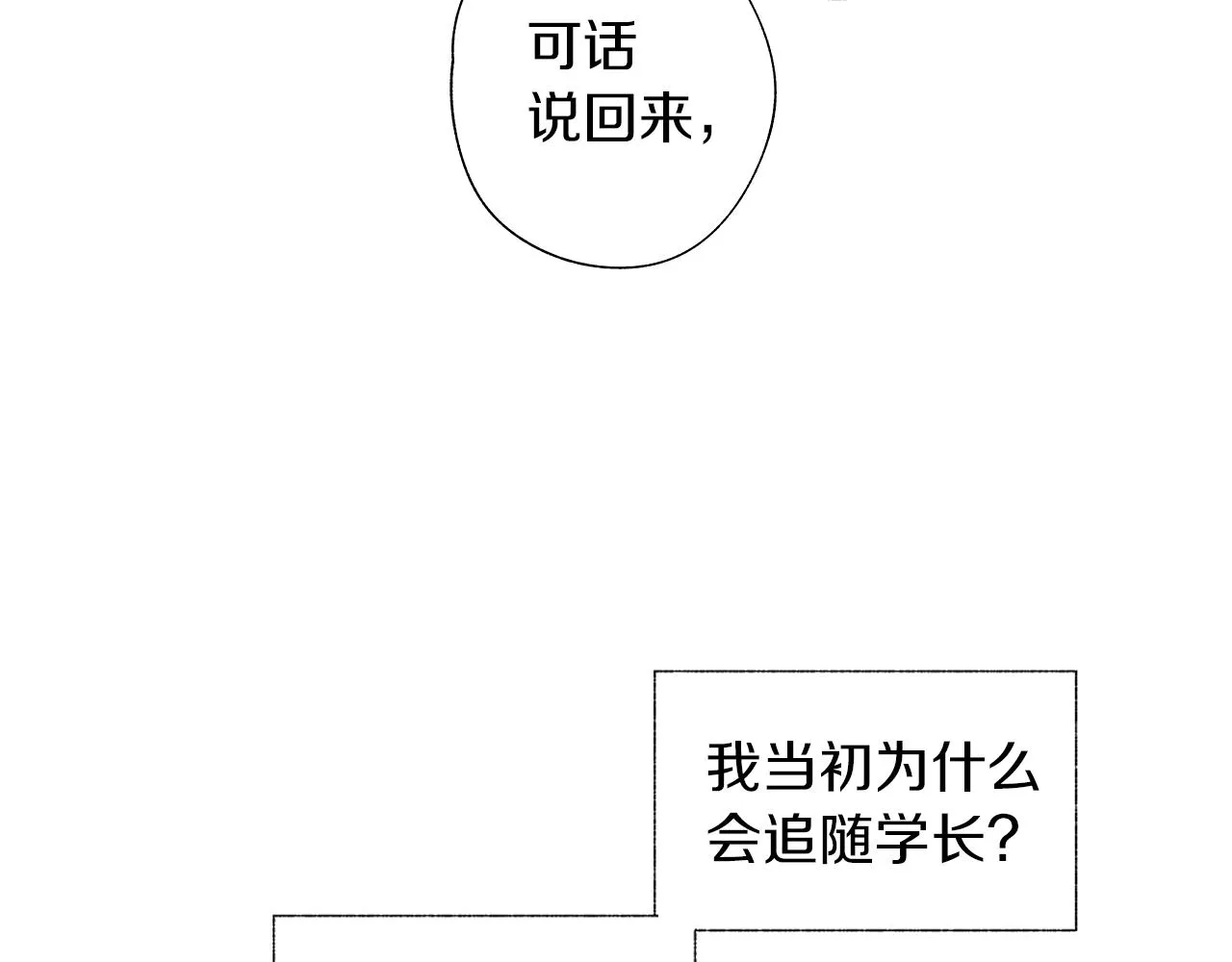 第33话 洗脑 第56页