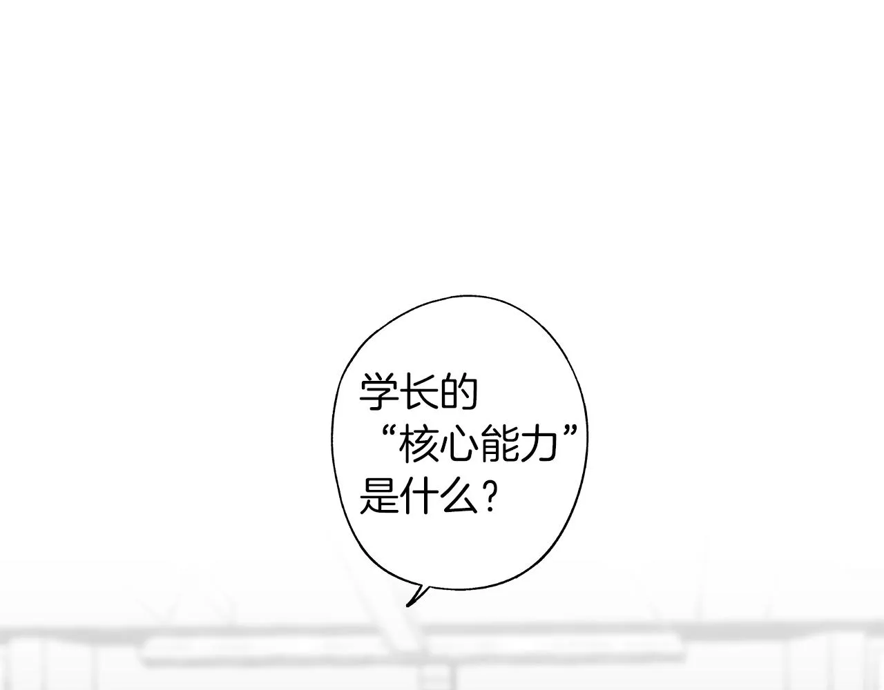 第33话 洗脑 第73页