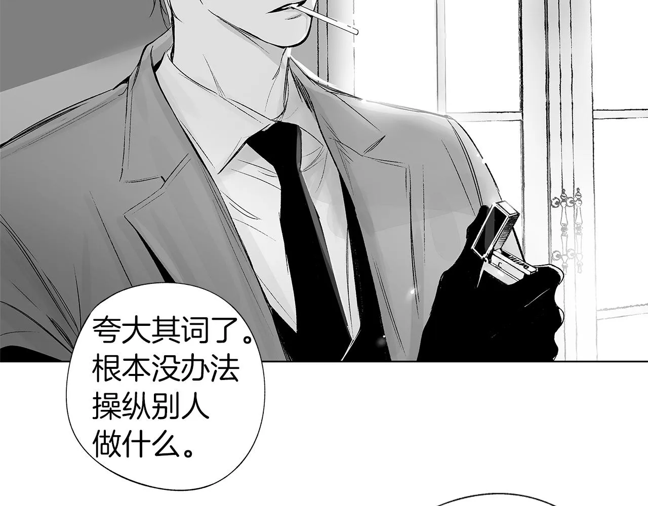 第33话 洗脑 第81页