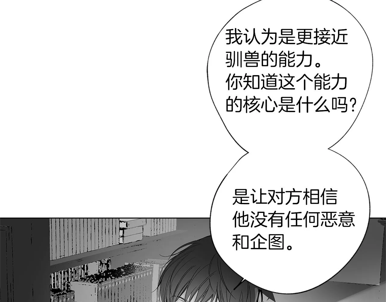 第33话 洗脑 第82页