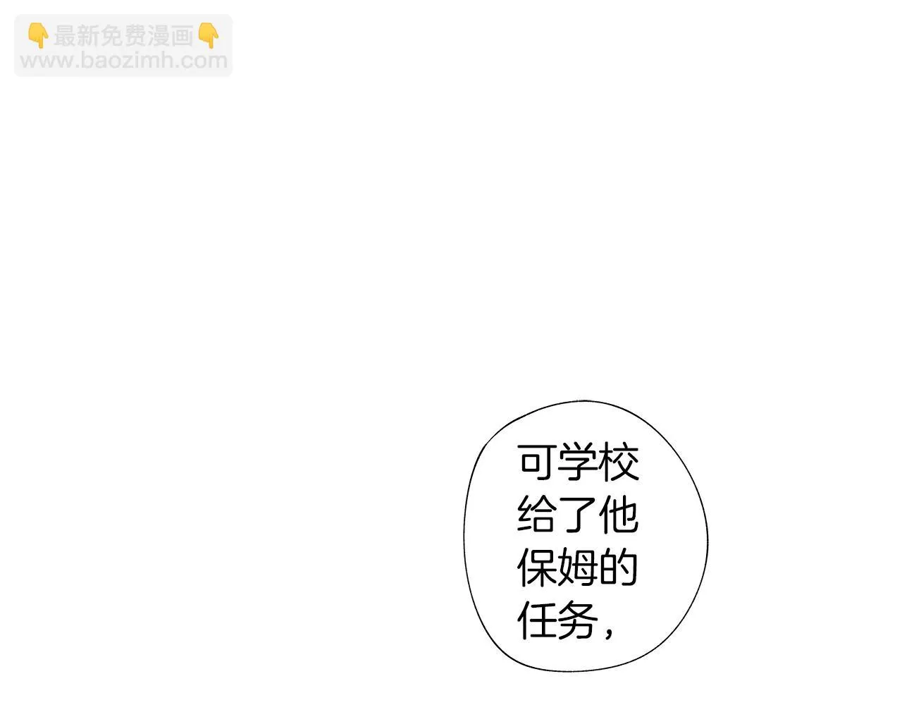 第33话 洗脑 第87页
