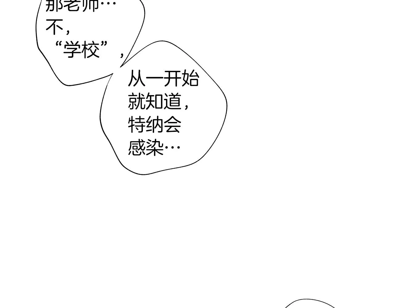 第35话 治疗剂 第79页
