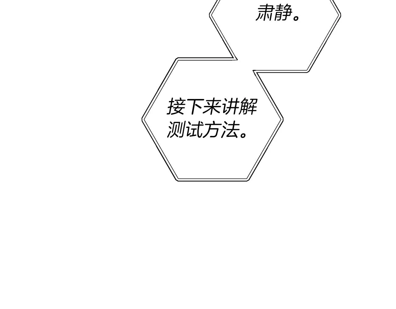 第34话 测试 第79页