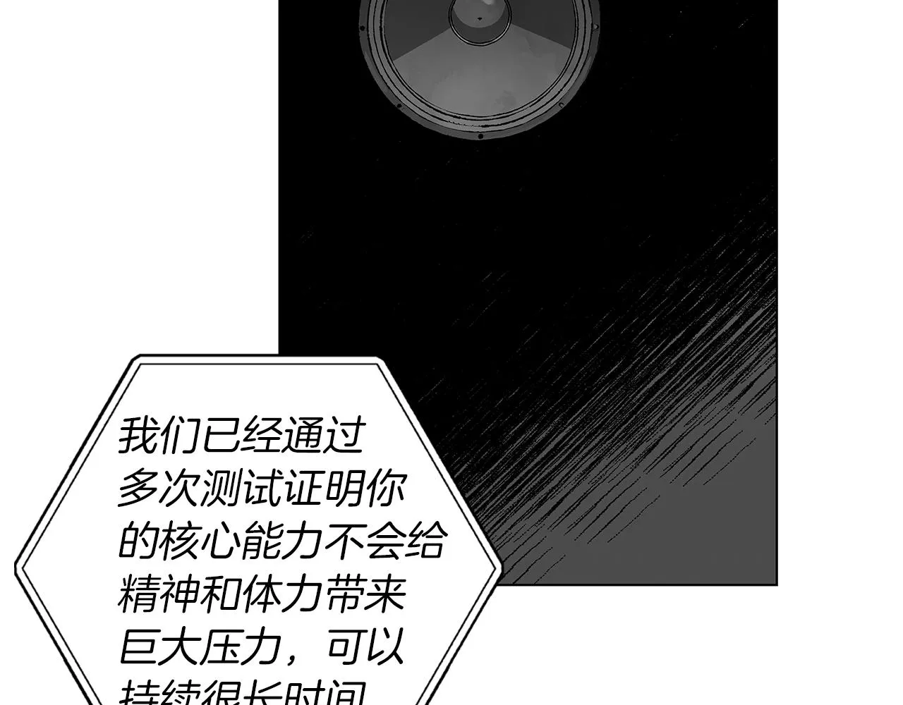 第34话 测试 第83页