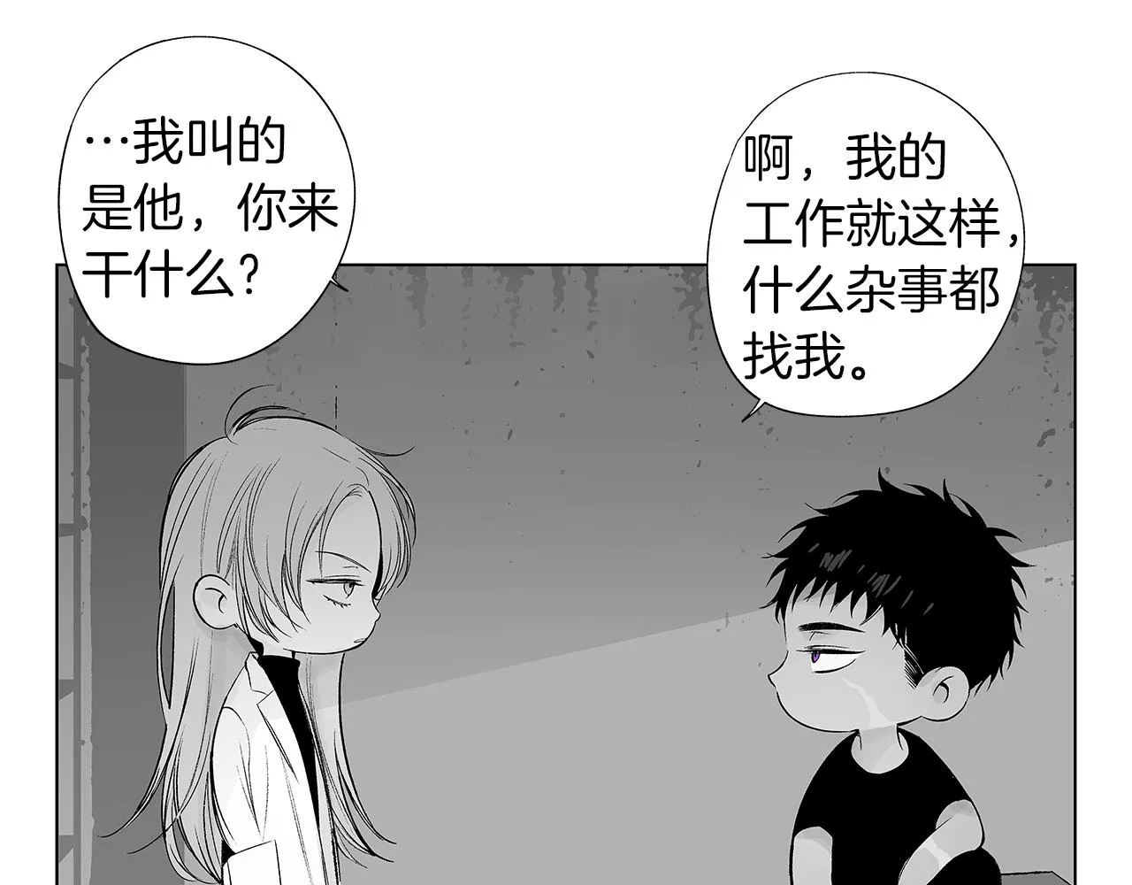 第36话 我要见他 第10页