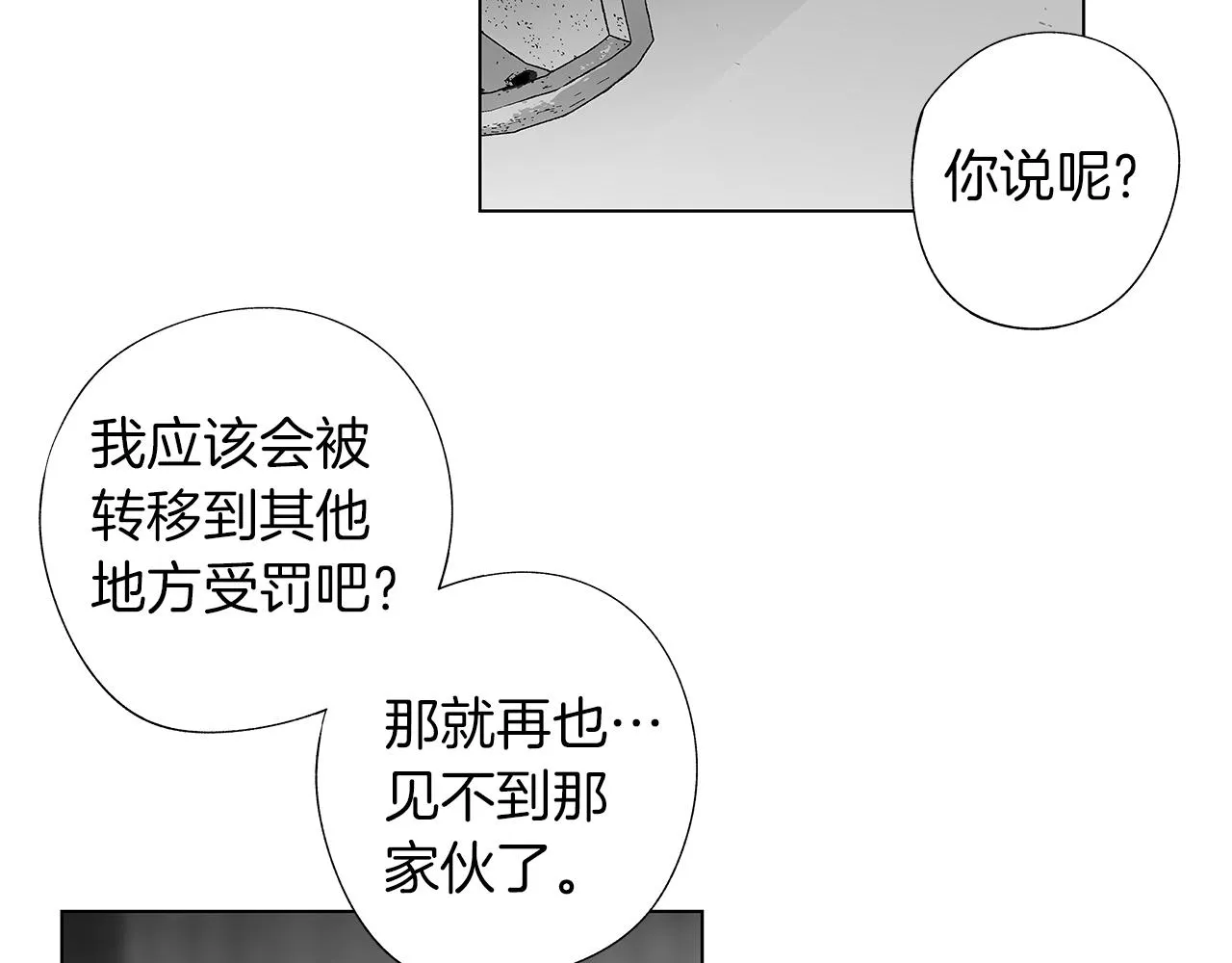 第36话 我要见他 第14页