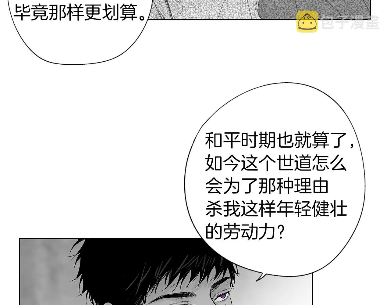 第36话 我要见他 第24页