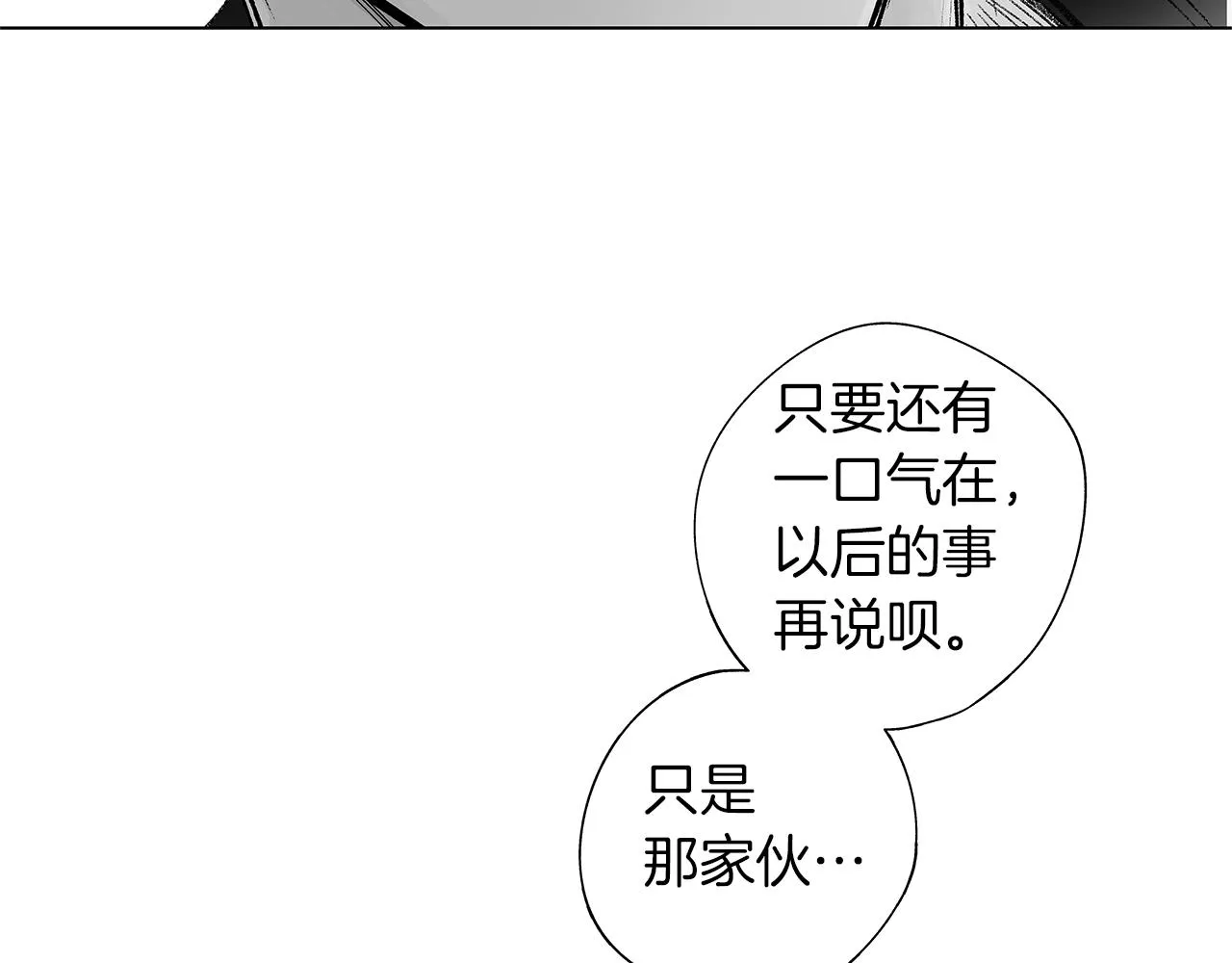 第36话 我要见他 第36页