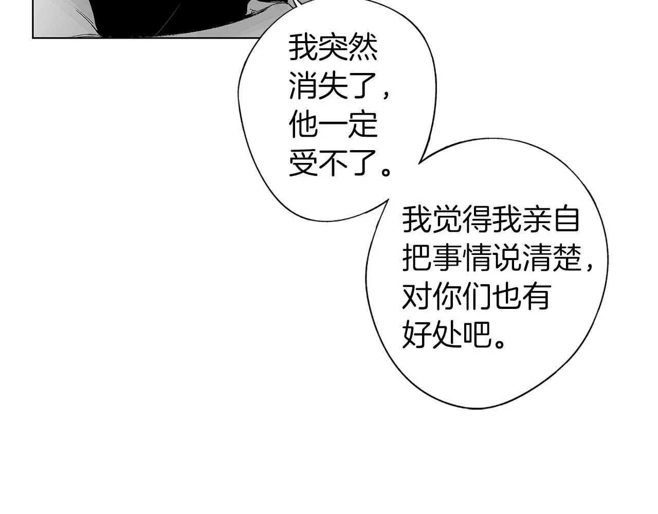 第36话 我要见他 第38页