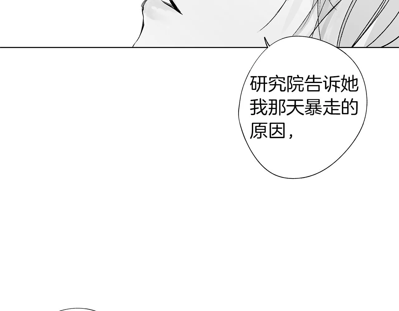 第36话 我要见他 第51页