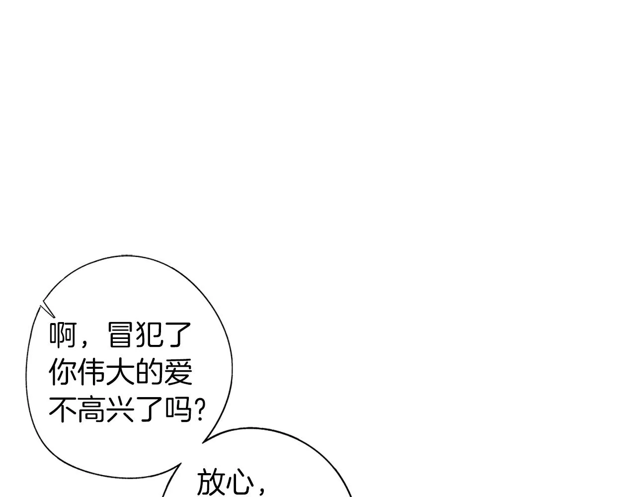 第36话 我要见他 第75页