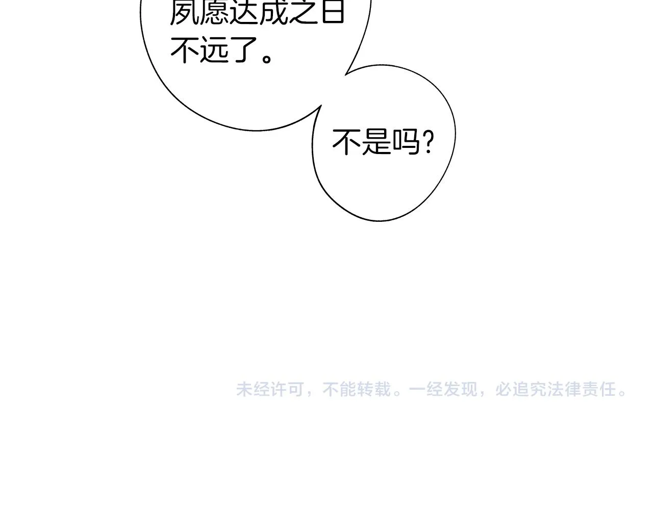 第36话 我要见他 第105页