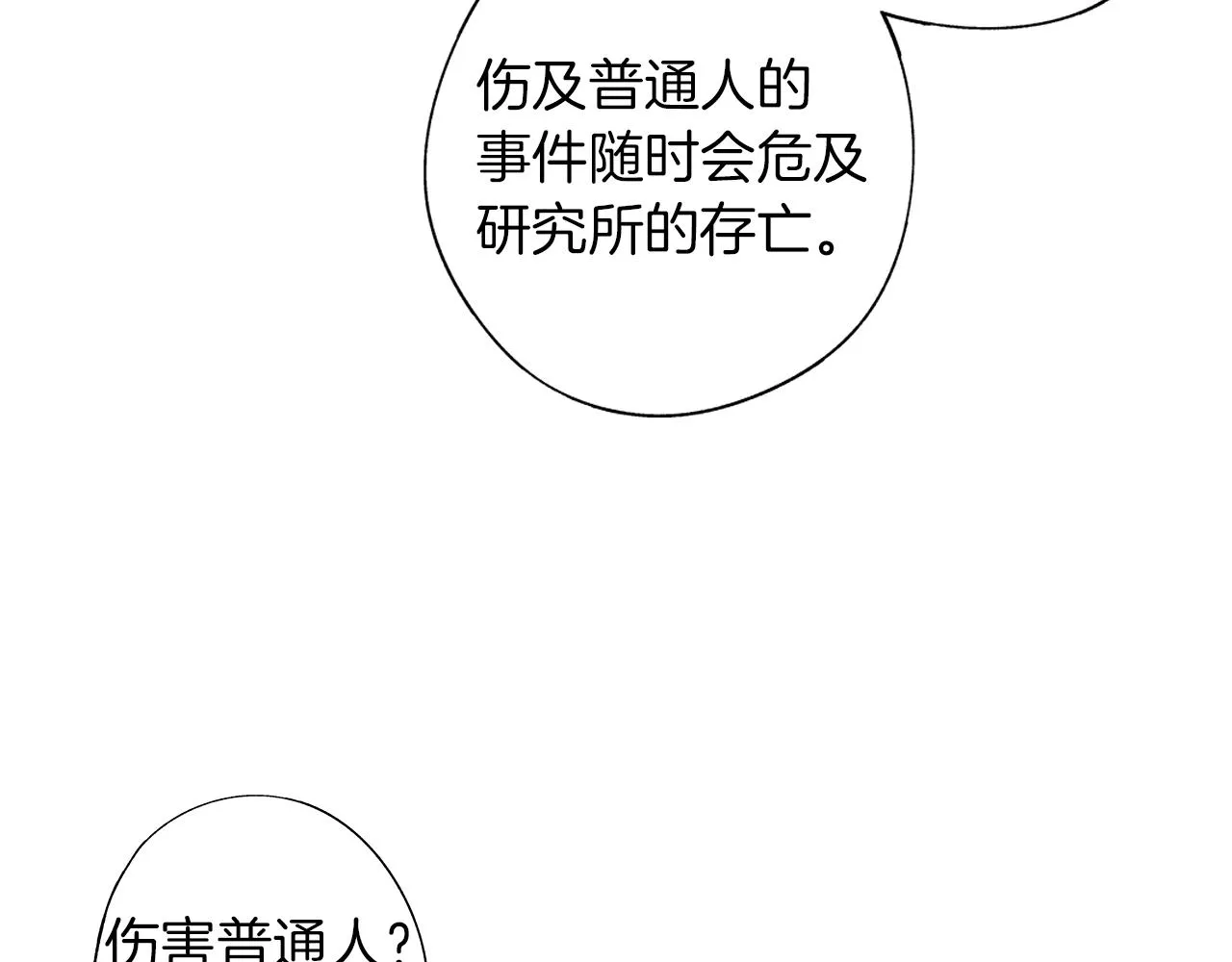 第37话 英雄 第29页