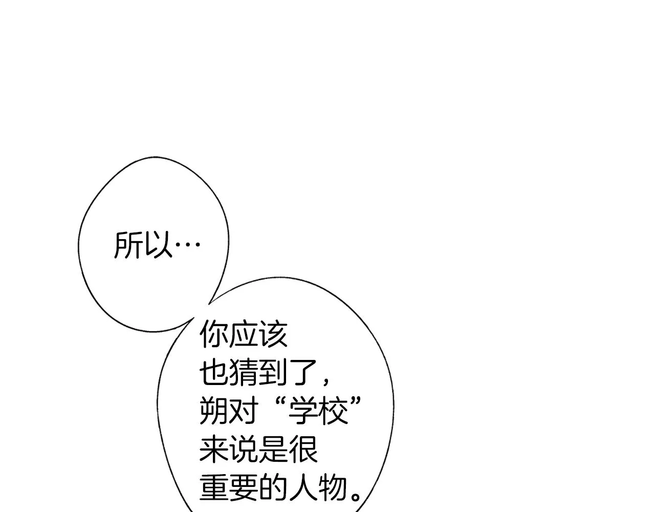 第37话 英雄 第75页