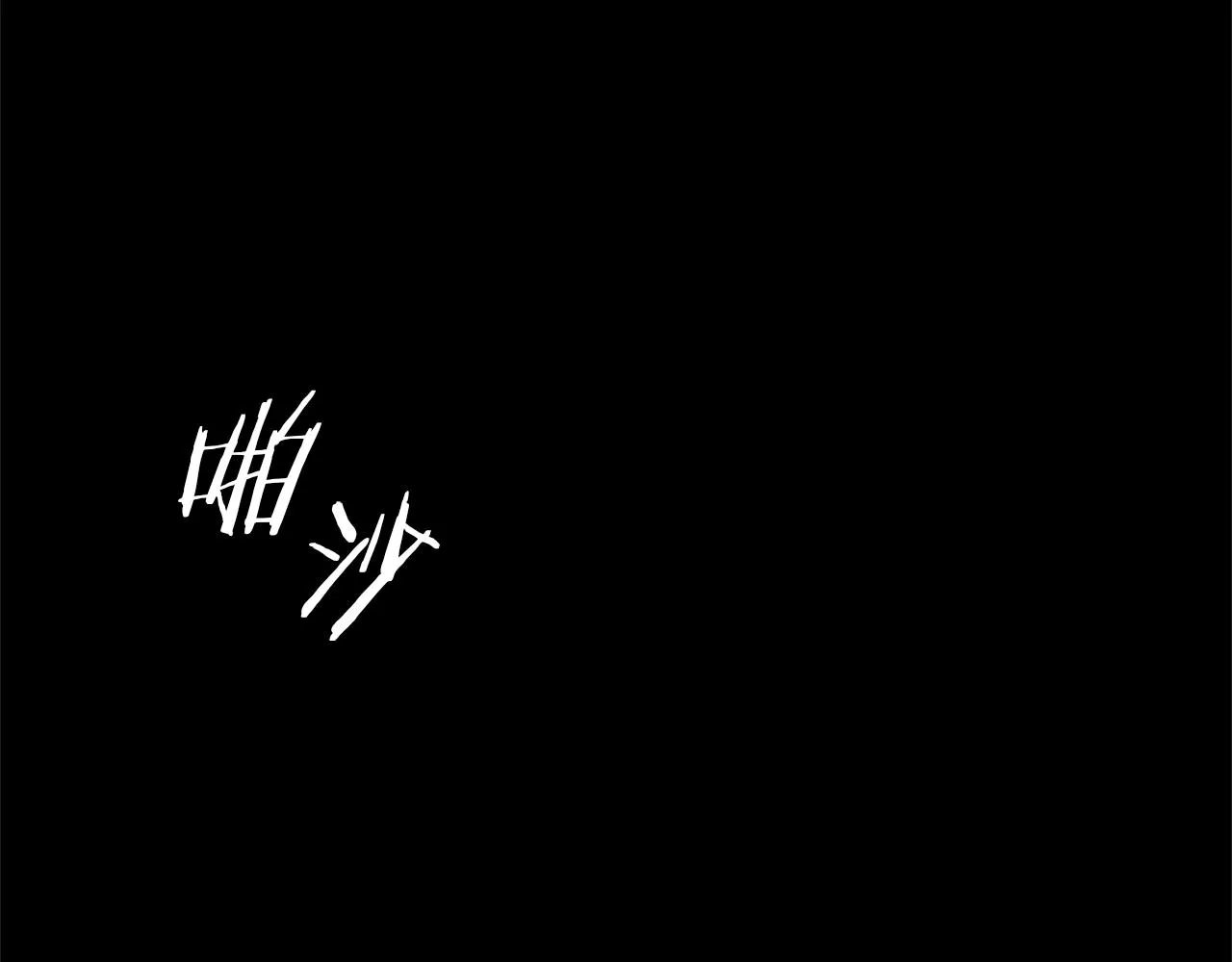 第38话 我不回来了 第8页