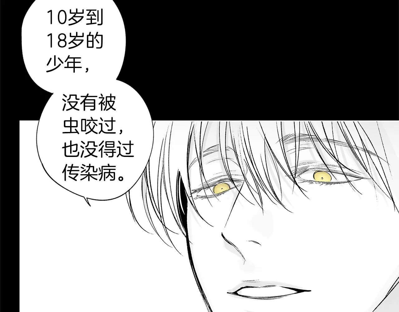 第38话 我不回来了 第14页