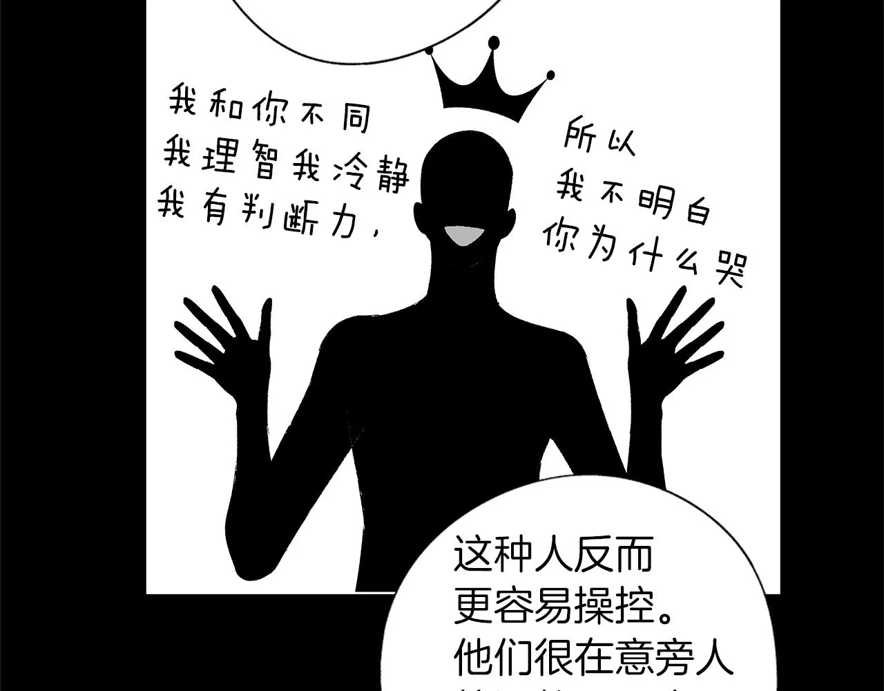 第38话 我不回来了 第52页