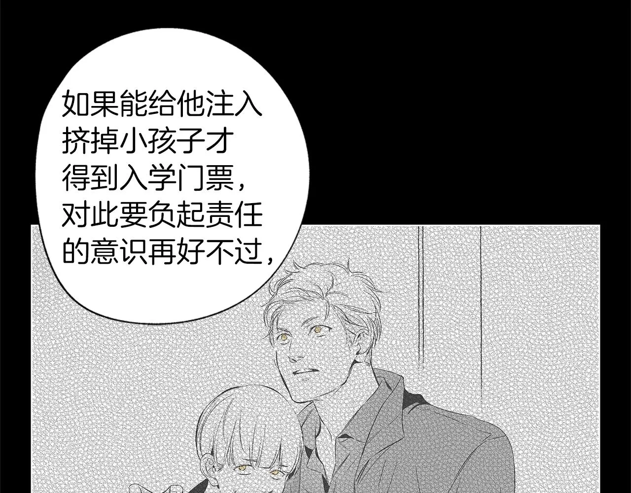 第38话 我不回来了 第73页