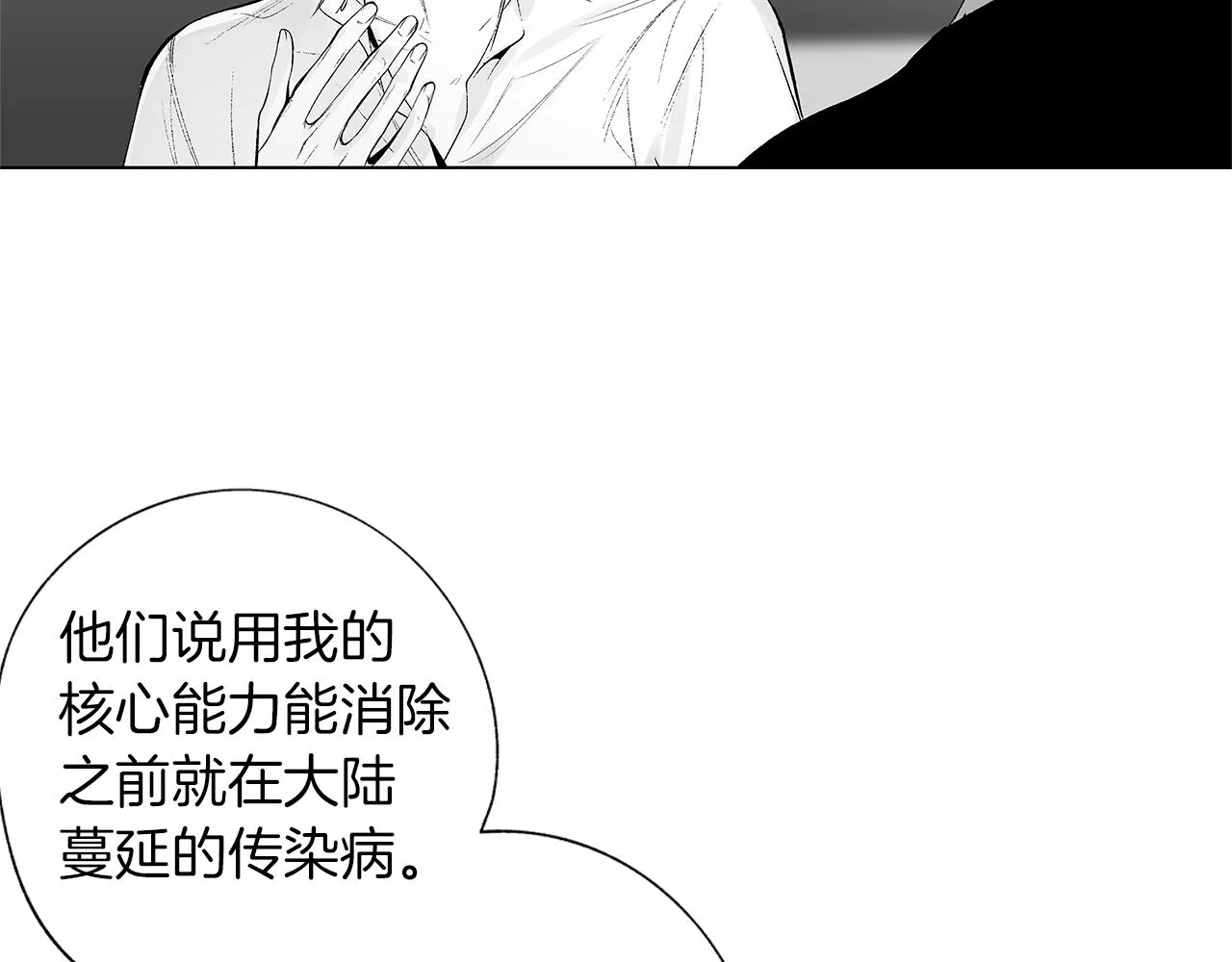 第38话 我不回来了 第83页