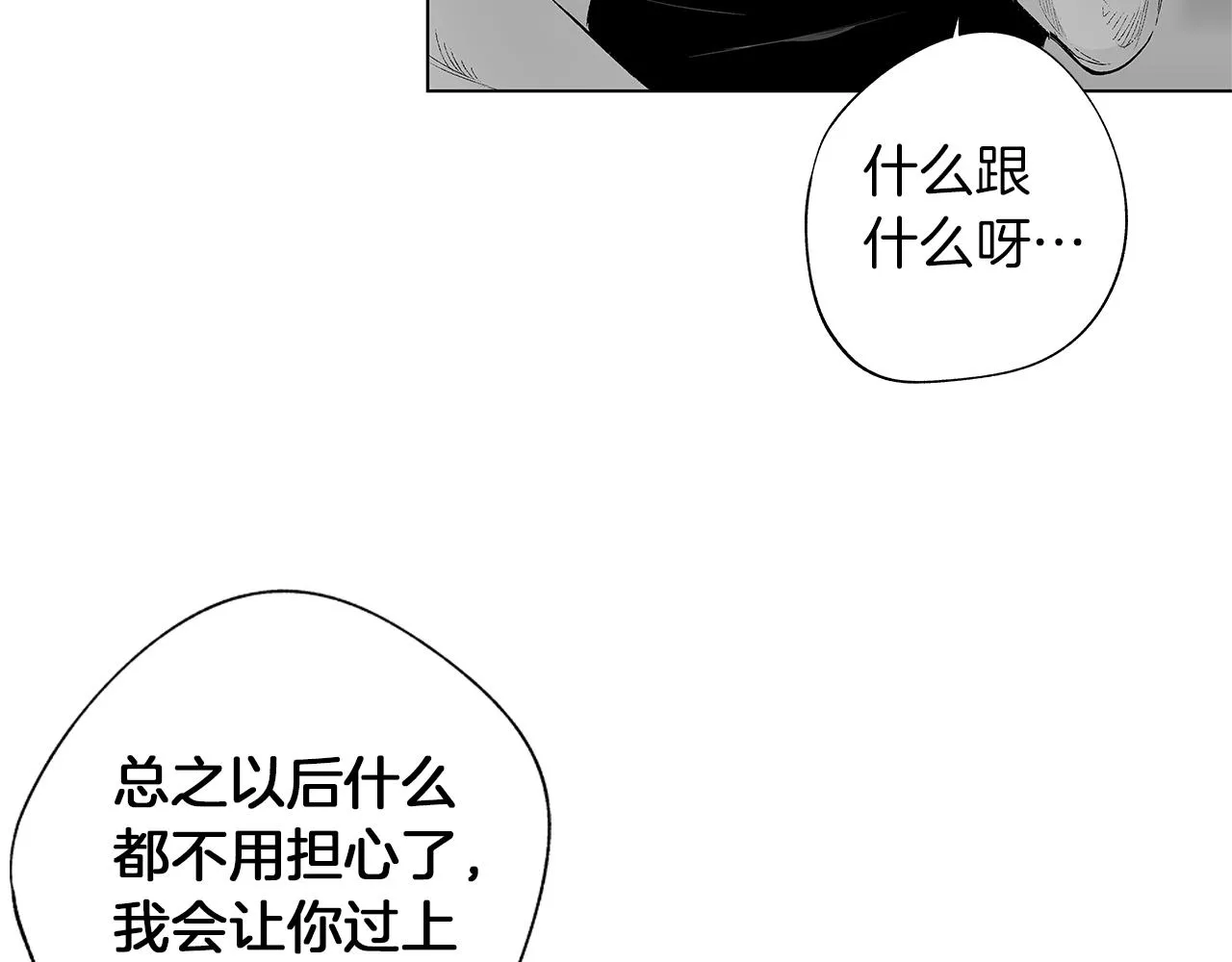 第38话 我不回来了 第85页
