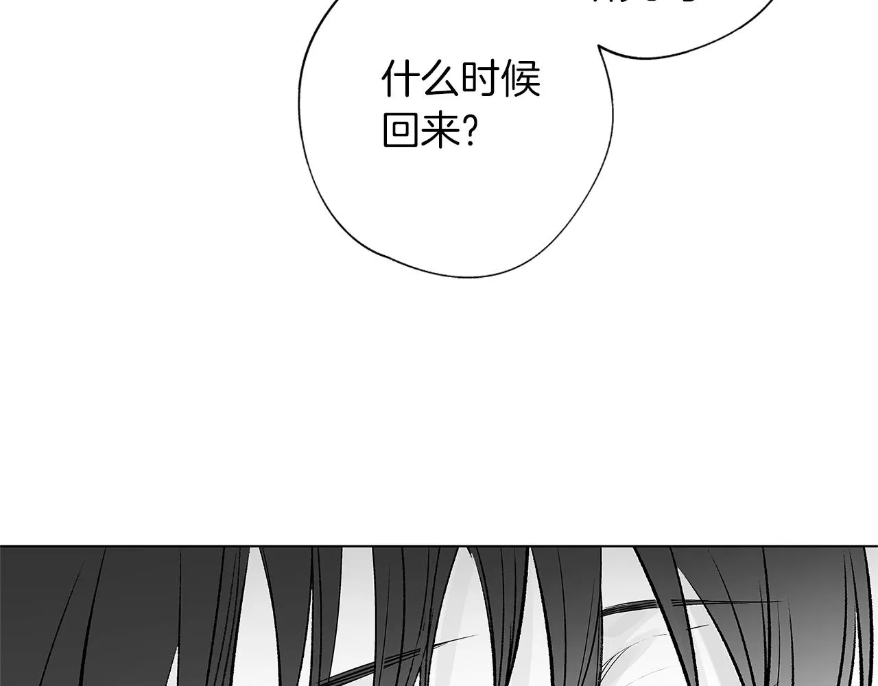 第38话 我不回来了 第101页