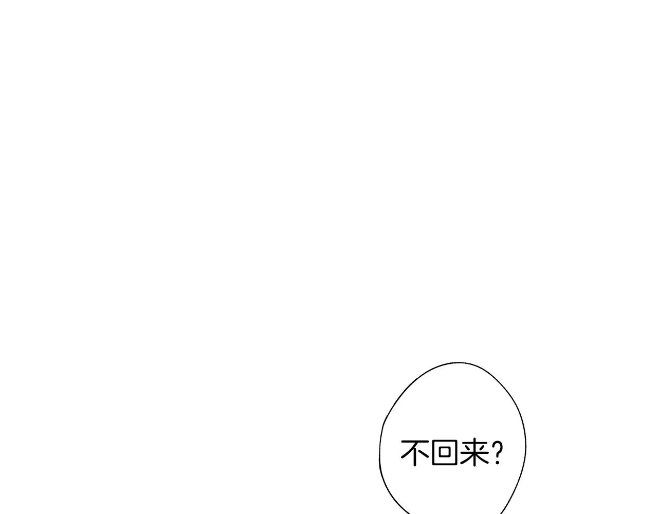 第39话 你要弃我而去？ 第5页
