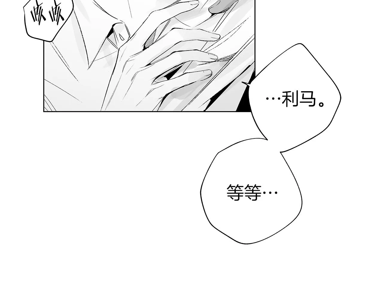 第39话 你要弃我而去？ 第15页