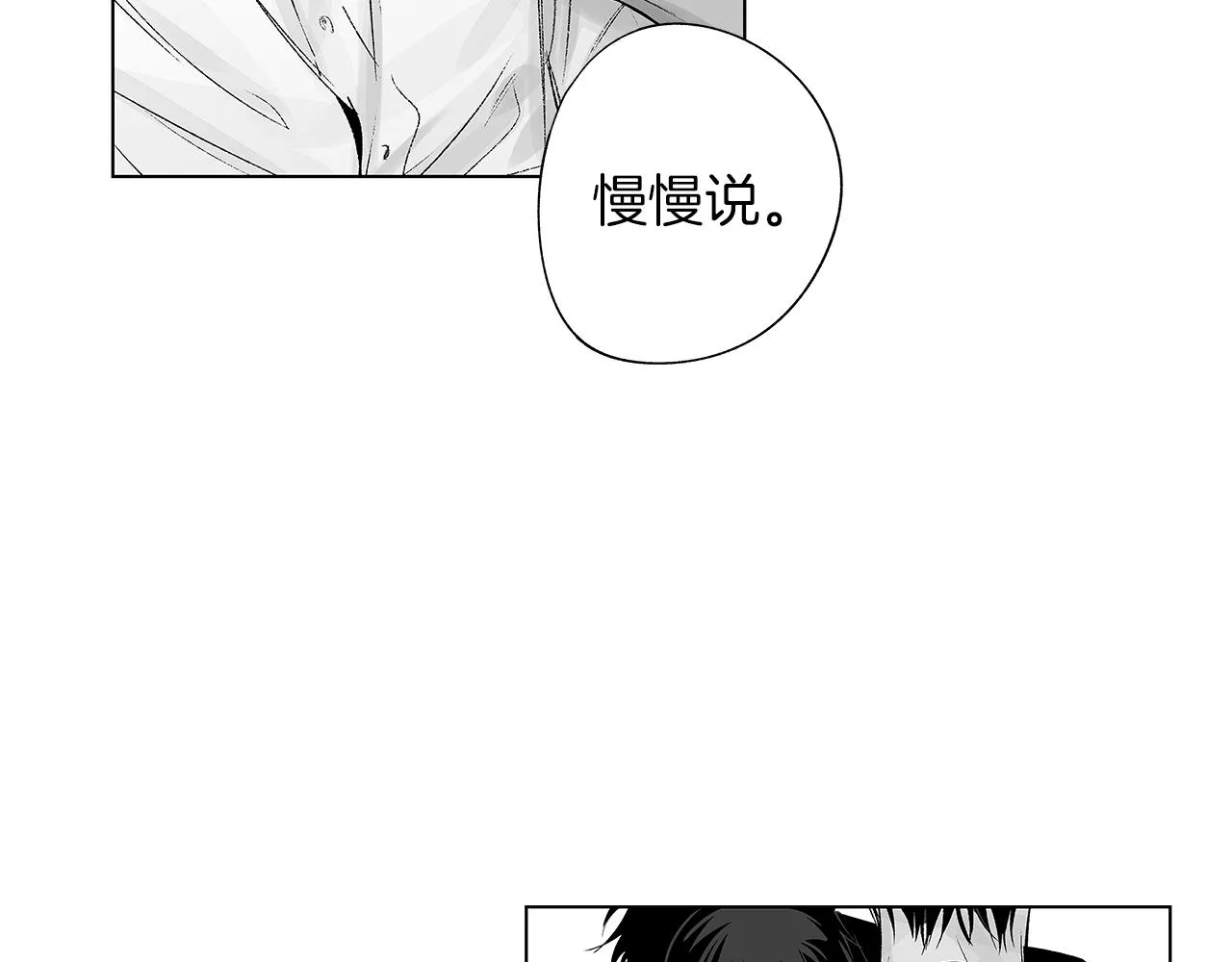 第39话 你要弃我而去？ 第20页