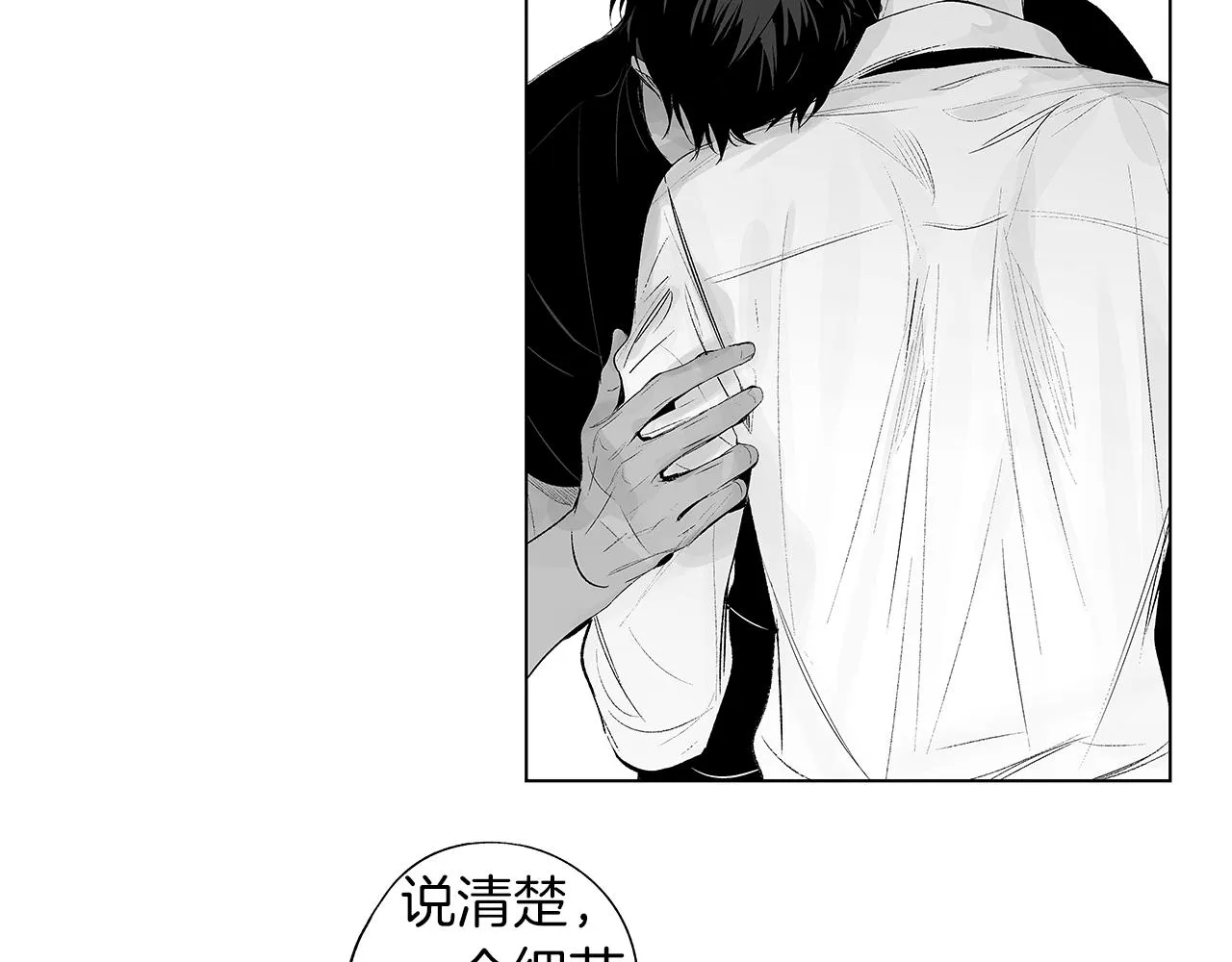 第39话 你要弃我而去？ 第21页