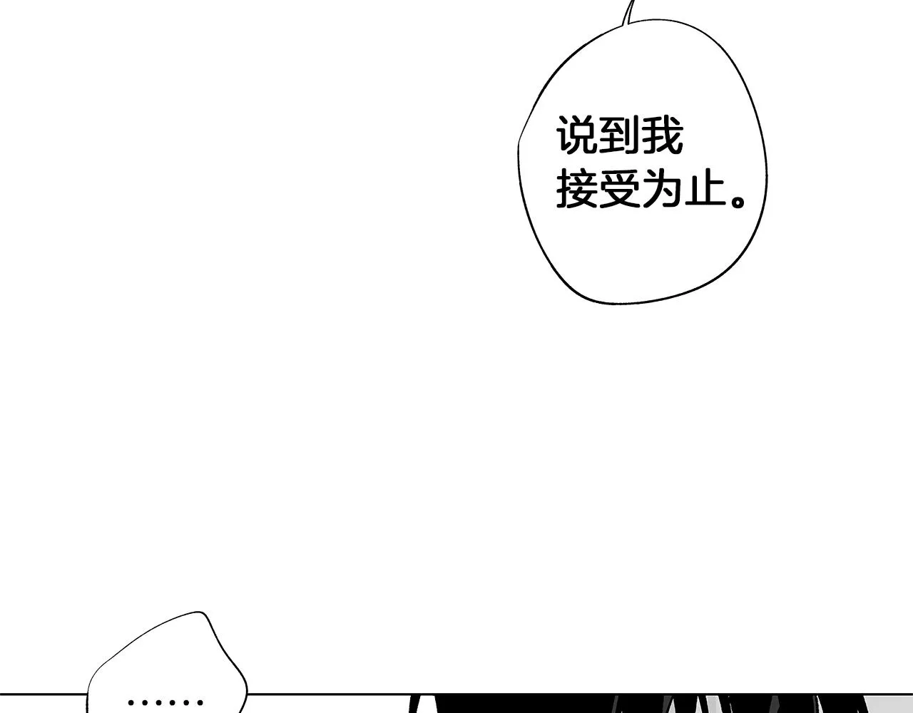 第39话 你要弃我而去？ 第24页