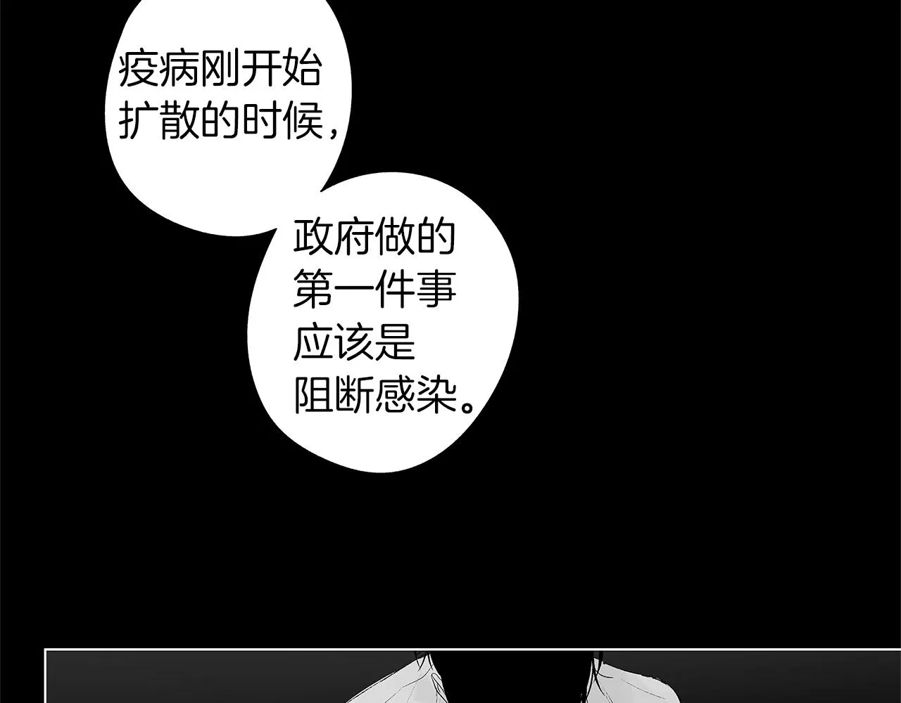 第39话 你要弃我而去？ 第31页