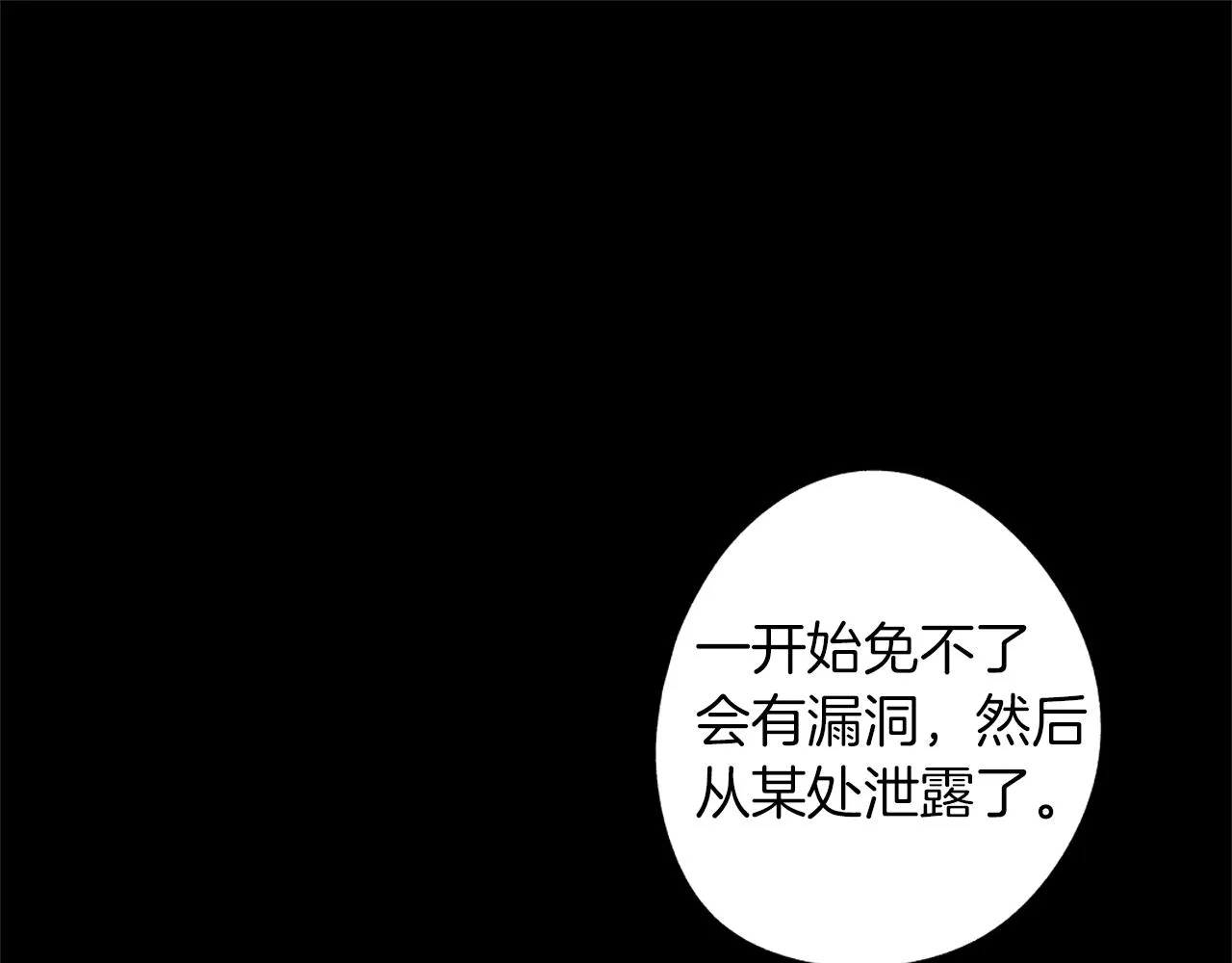 第39话 你要弃我而去？ 第33页