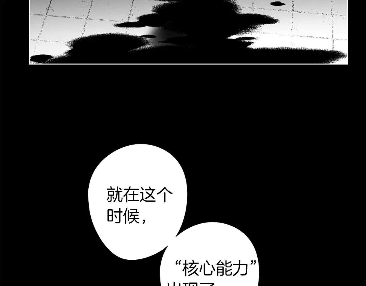 第39话 你要弃我而去？ 第41页