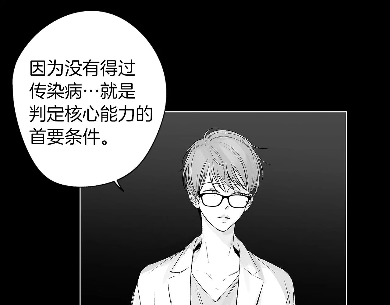 第39话 你要弃我而去？ 第49页