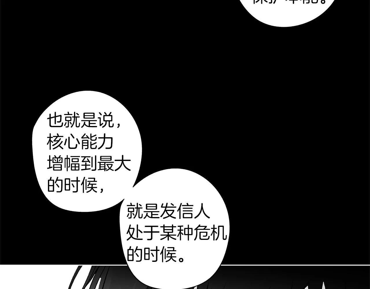 第39话 你要弃我而去？ 第56页
