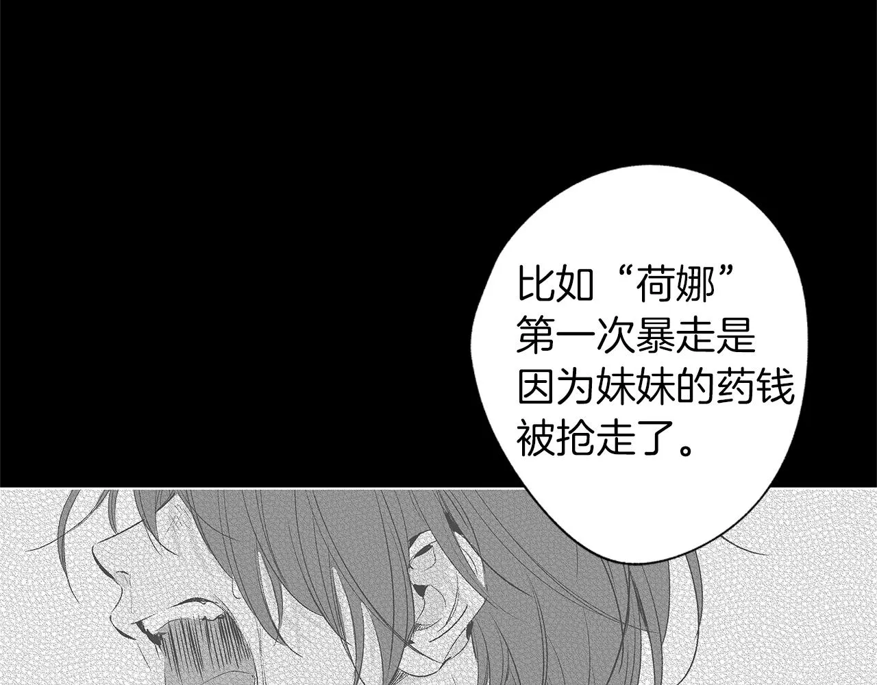 第39话 你要弃我而去？ 第58页