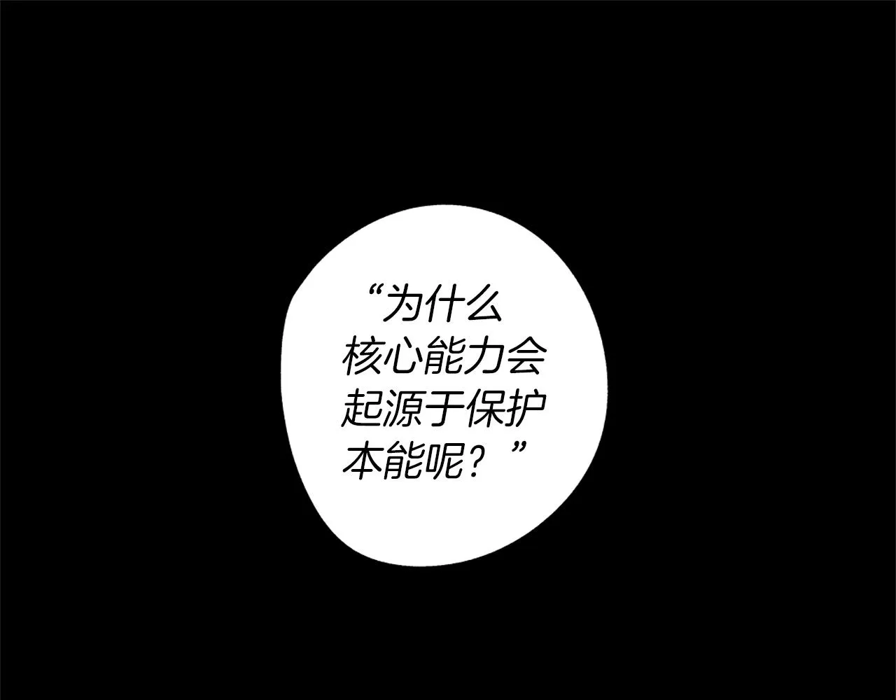 第39话 你要弃我而去？ 第68页