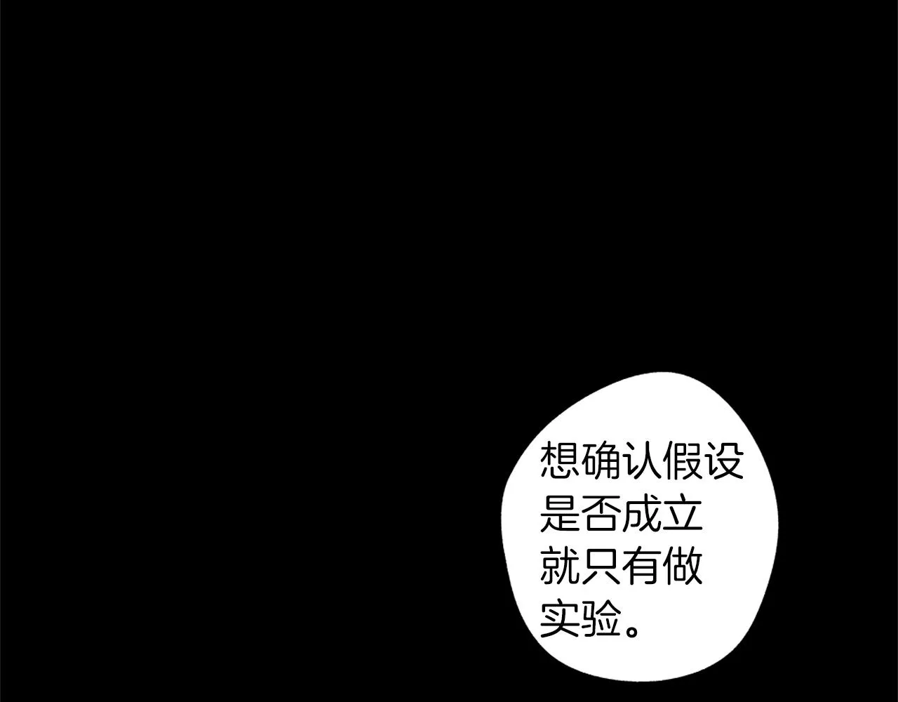 第39话 你要弃我而去？ 第72页