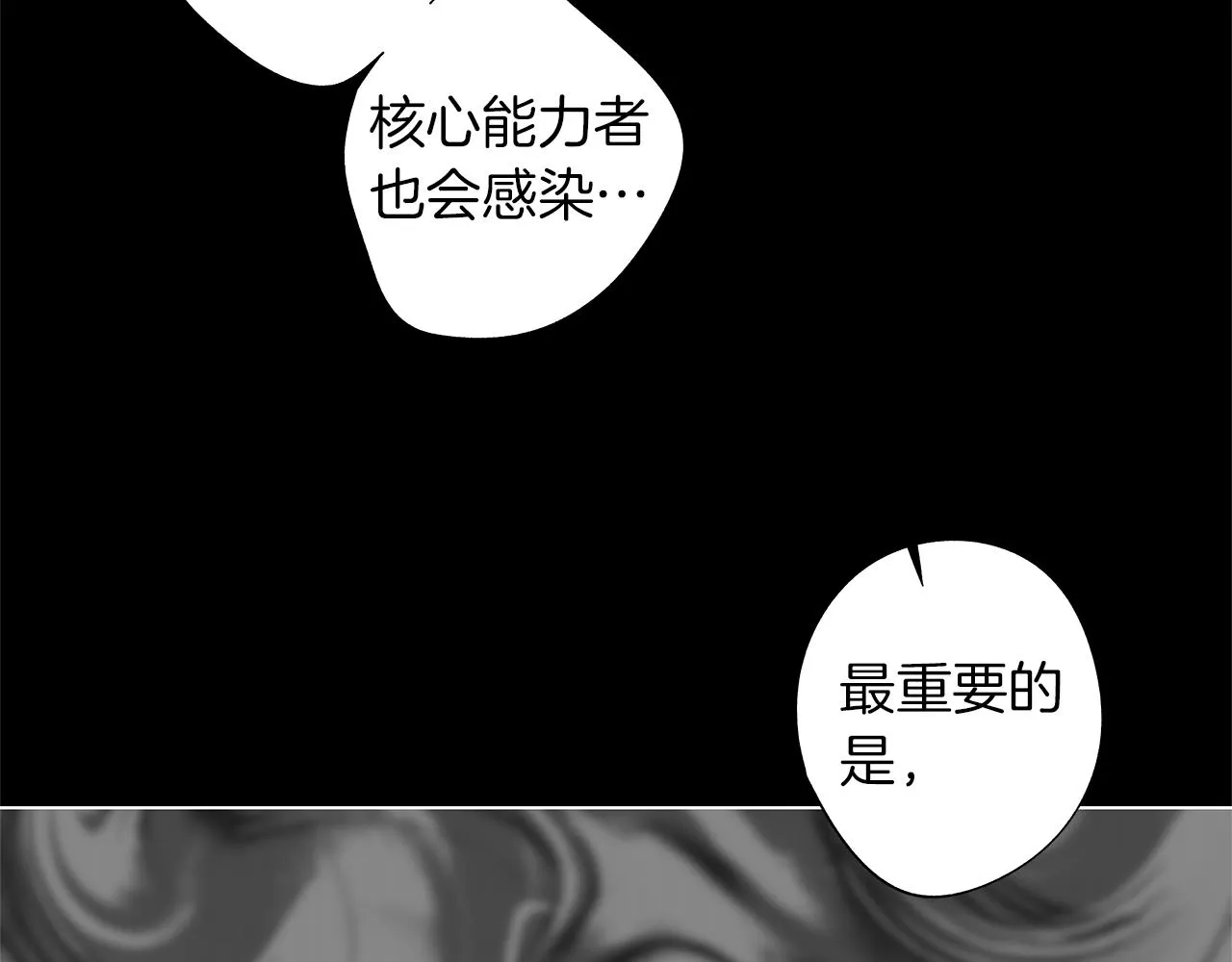 第39话 你要弃我而去？ 第77页